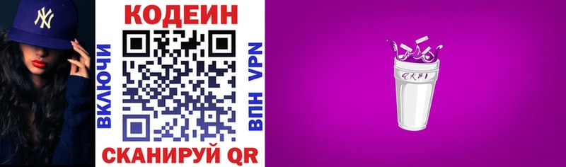 Кодеиновый сироп Lean Purple Drank  Билибино 